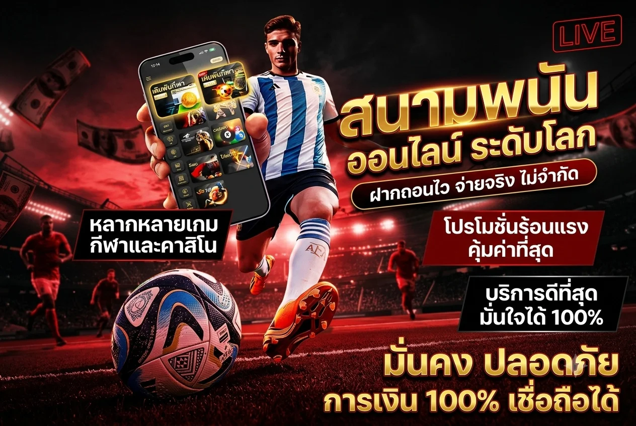 MEGAONE เว็บพนันออนไลน์อันดับ 1 คาสิโนสล็อตแทงบอลครบวงจร